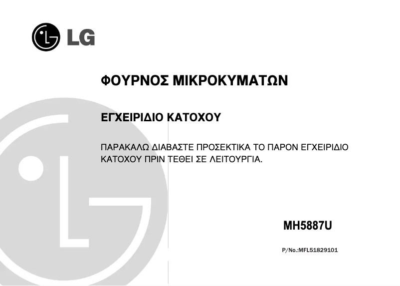 Page 1 de la notice Manuel utilisateur LG MH5887U