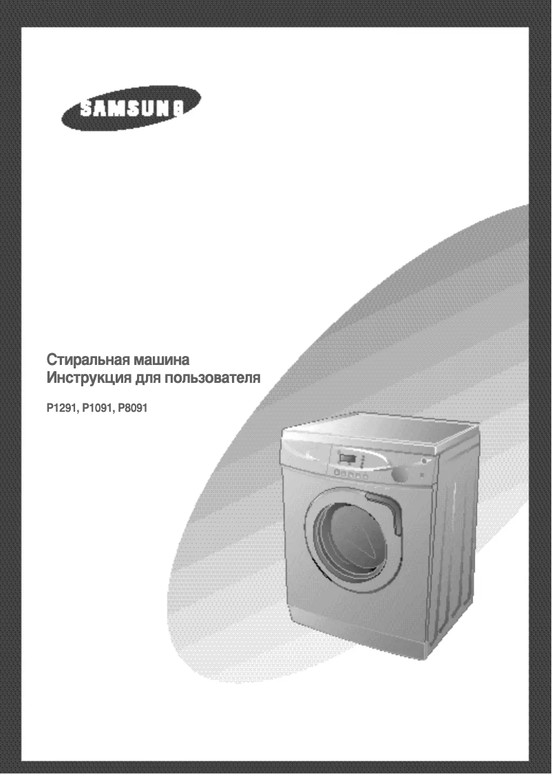 Image de la première page du manuel de l'appareil P8091