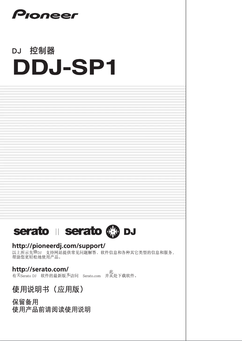 Image de la première page du manuel de l'appareil DDJ-SP1