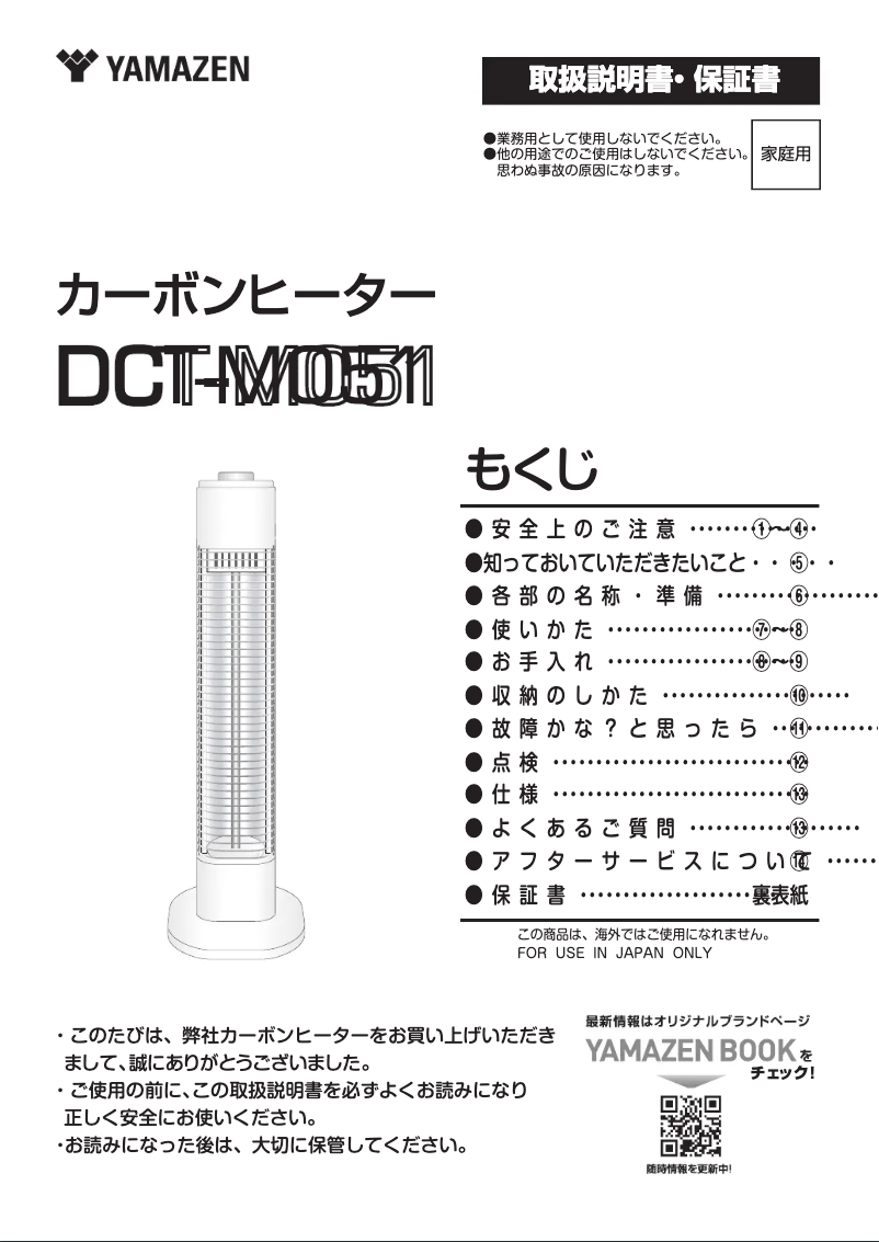 Page n°1 - Manuel utilisateur Yamazen DCT-M051