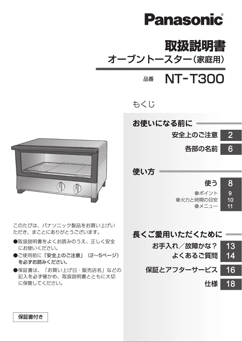Page n°1 - Manuel utilisateur Panasonic NT-T300