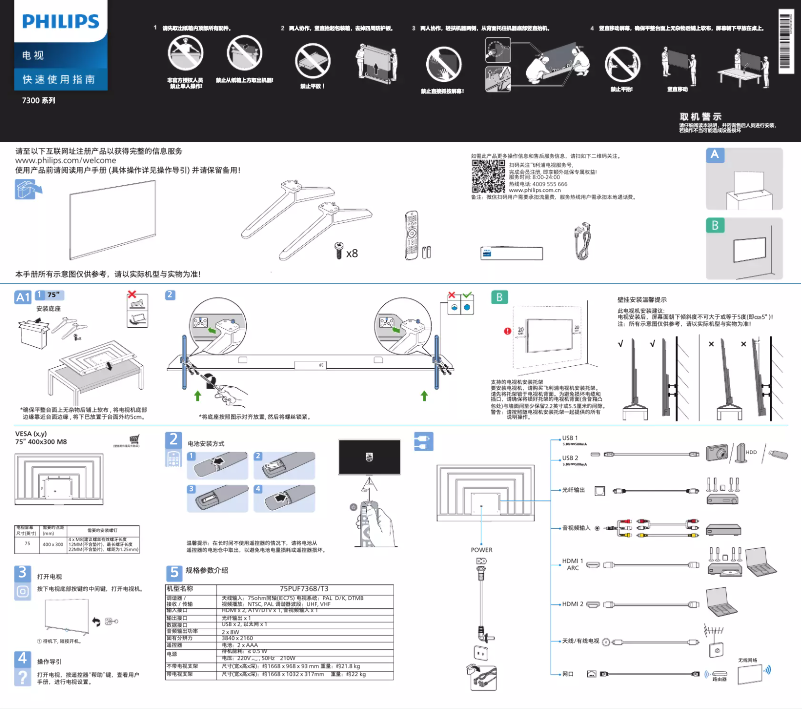 Page n°1 - Manuel utilisateur Philips 75PUF7368