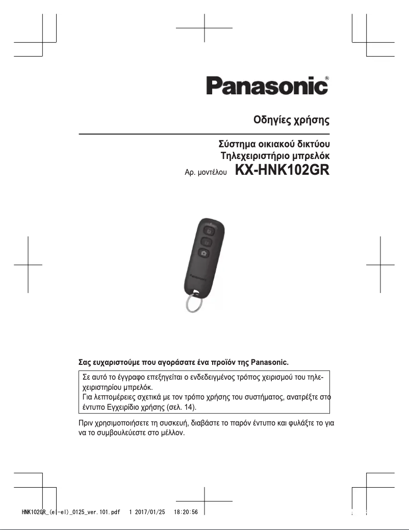 Page 1 de la notice Manuel utilisateur Panasonic KX-HNK102GR