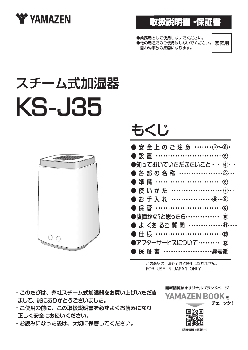 Page 1 de la notice Manuel utilisateur Yamazen KS-J35