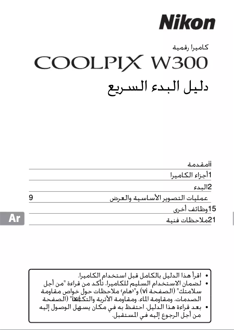 Page 1 de la notice Guide d'installation Nikon Coolpix W300