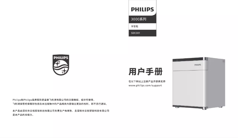 Page 1 of the manual User Manual Philips SBX301