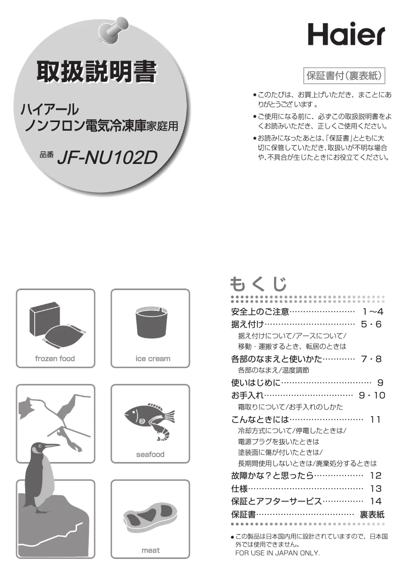 Image de la première page du manuel de l'appareil JF-NU102D