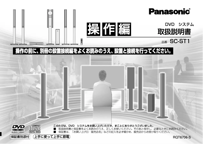 Page n°1 - Manuel utilisateur Panasonic SC-ST1