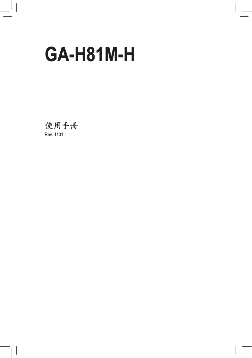 Image de la première page du manuel de l'appareil GA-H81M-H