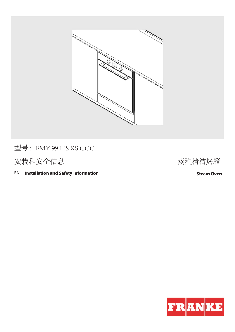 Page 1 de la notice Guide d'installation Franke FMY 99 HS XS CCC