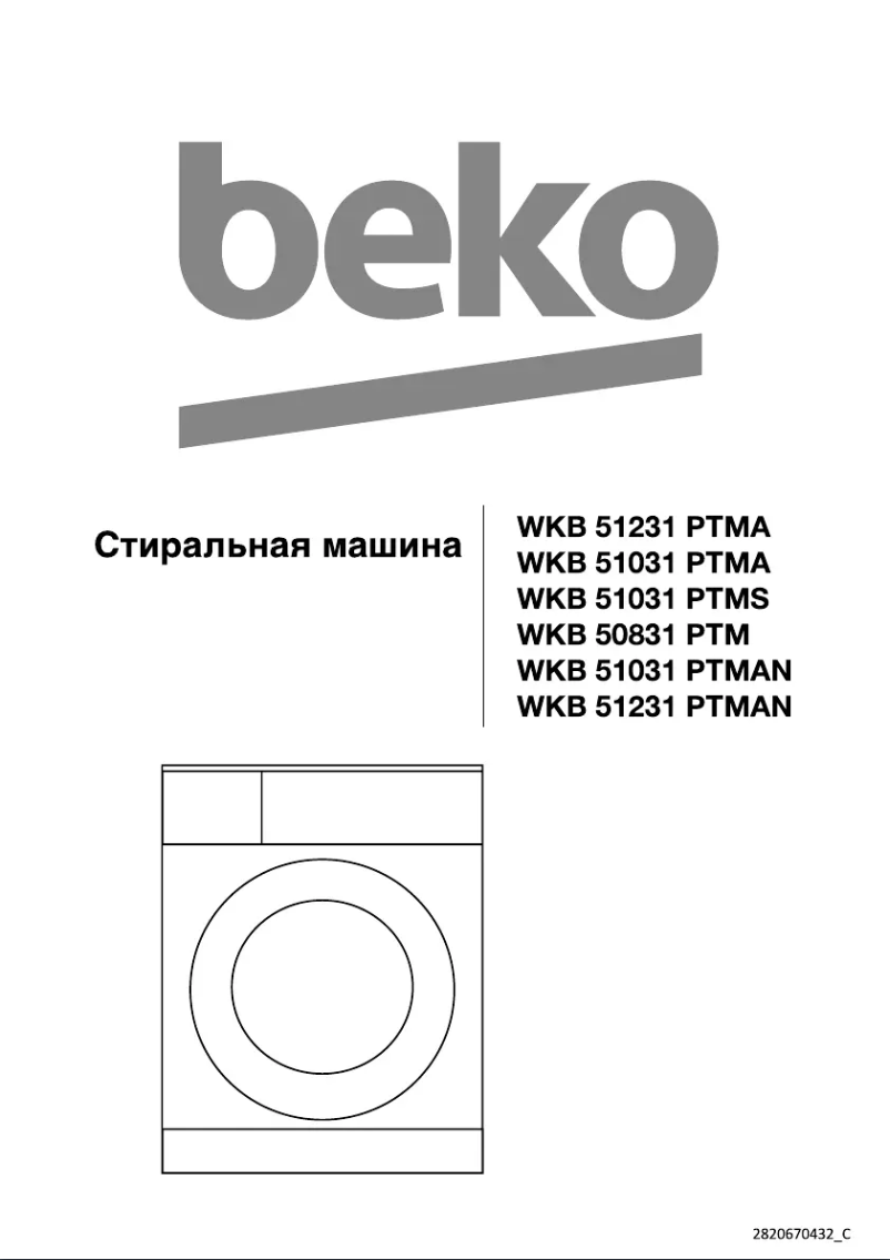 Page 1 de la notice Manuel utilisateur Beko WKB 50831 PTM