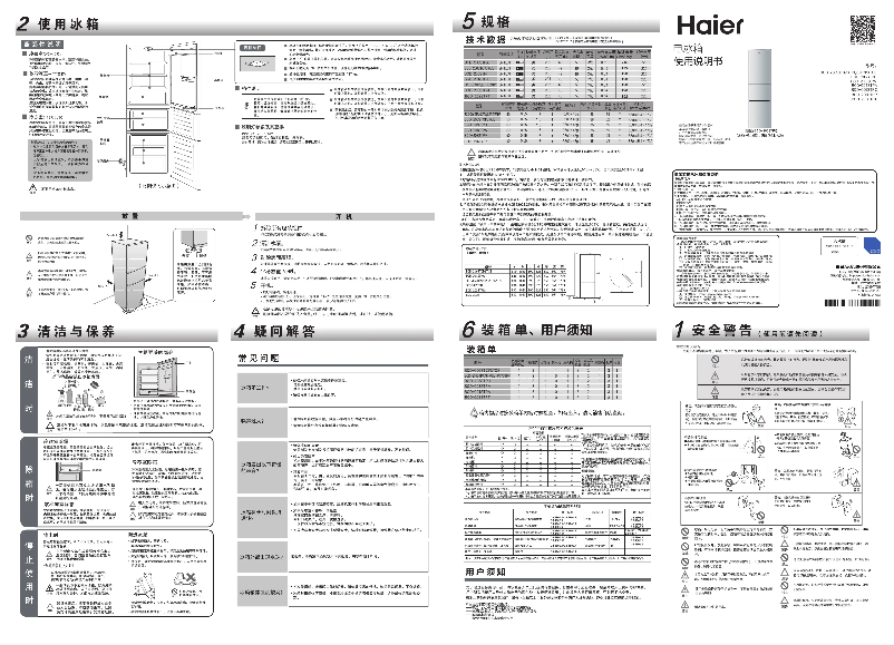 Page 1 de la notice Manuel utilisateur Haier BCD-202STPT
