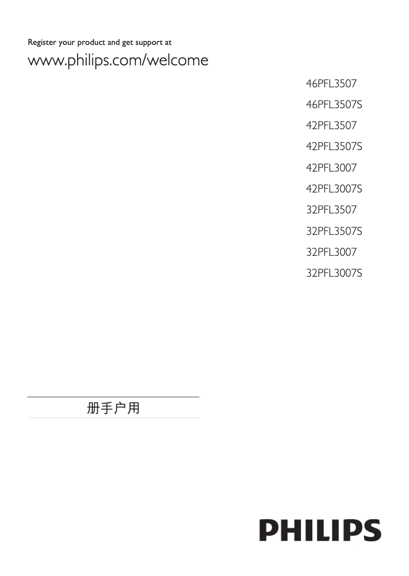 First page image of the manual for 32PFL3007