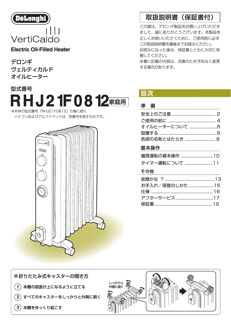 Page n°1 - Manuel utilisateur DeLonghi RHJ21F0812
