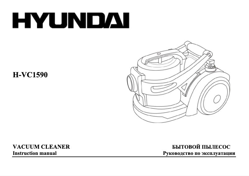 Page n°1 - Manuel utilisateur Hyundai H-VC1590