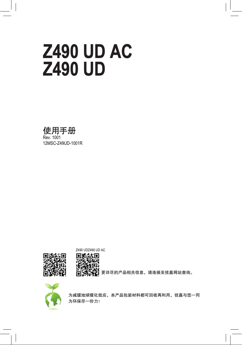 Page 1 de la notice Manuel utilisateur Gigabyte Z490 UD