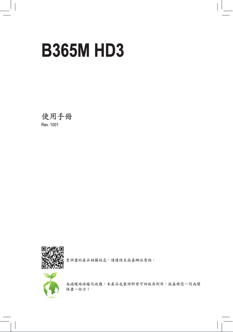 Page n°1 - Manuel utilisateur Gigabyte B365M HD3