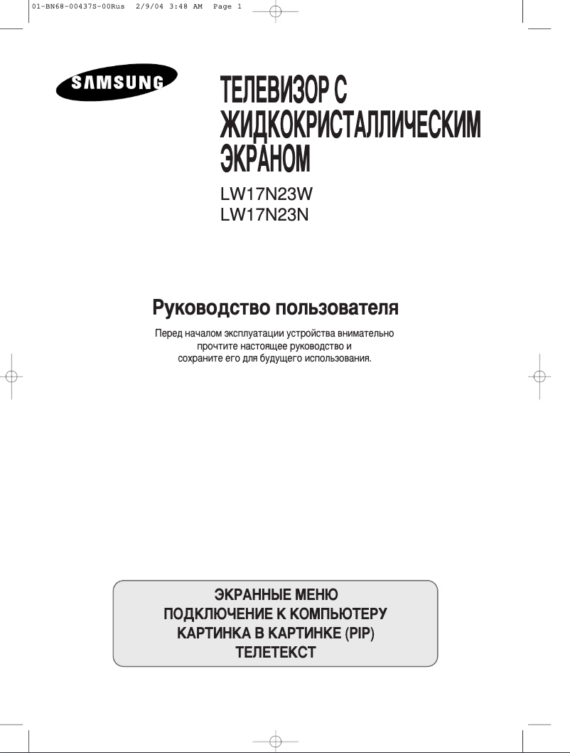 Page 1 de la notice Manuel utilisateur Samsung LW17N23W