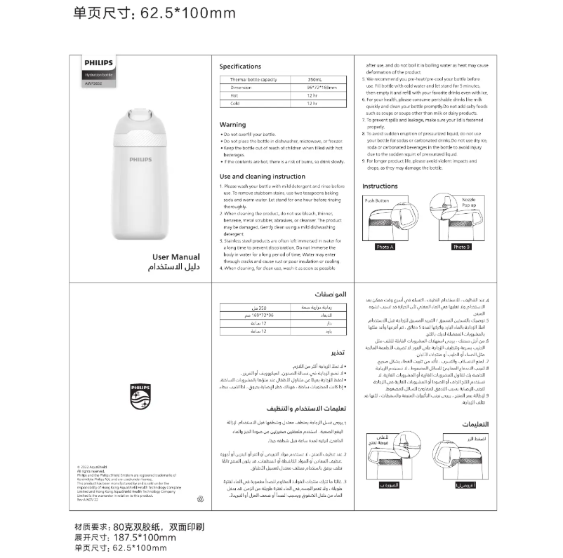 Page 1 de la notice Manuel utilisateur Philips AWP2652