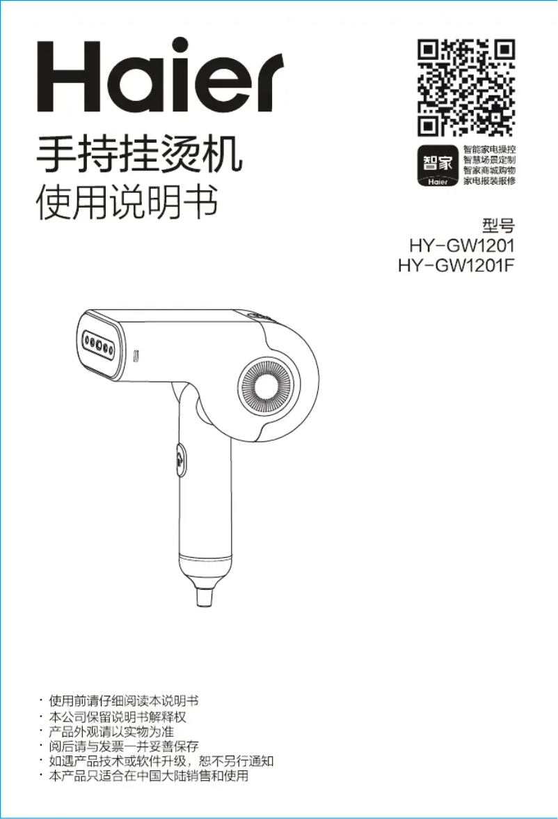 Page 1 de la notice Manuel utilisateur Haier HY-GW1201