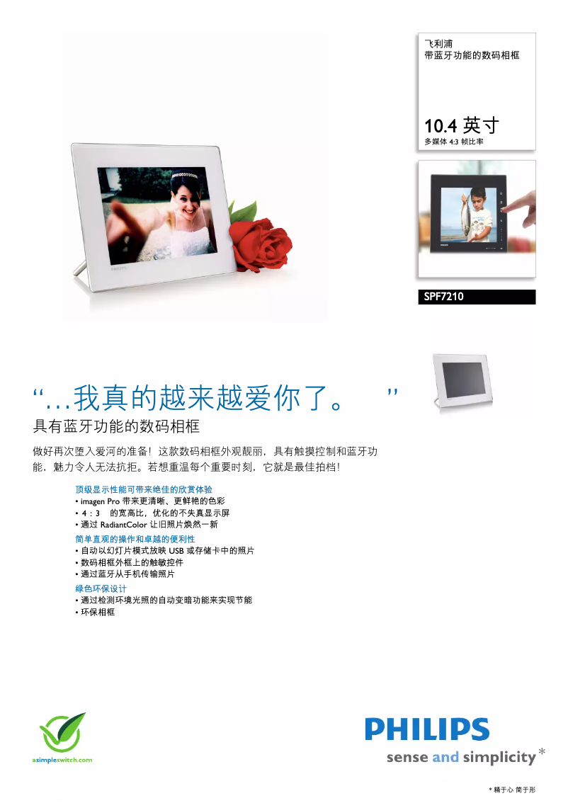 Página 1 del manual Ficha técnica Philips SPF7210