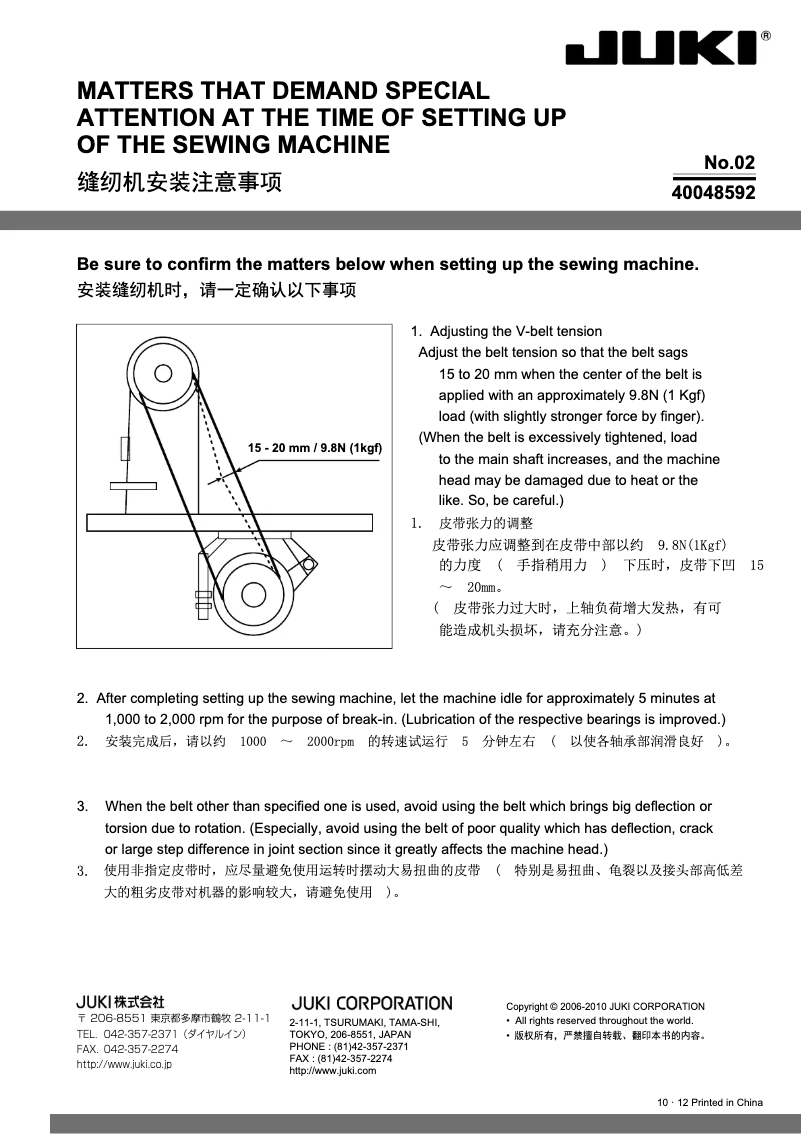 Page 1 de la notice Guide d'installation Juki DDL8700