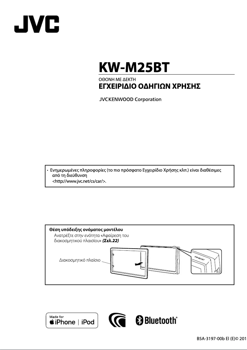 Image de la première page du manuel de l'appareil KW-M25BT