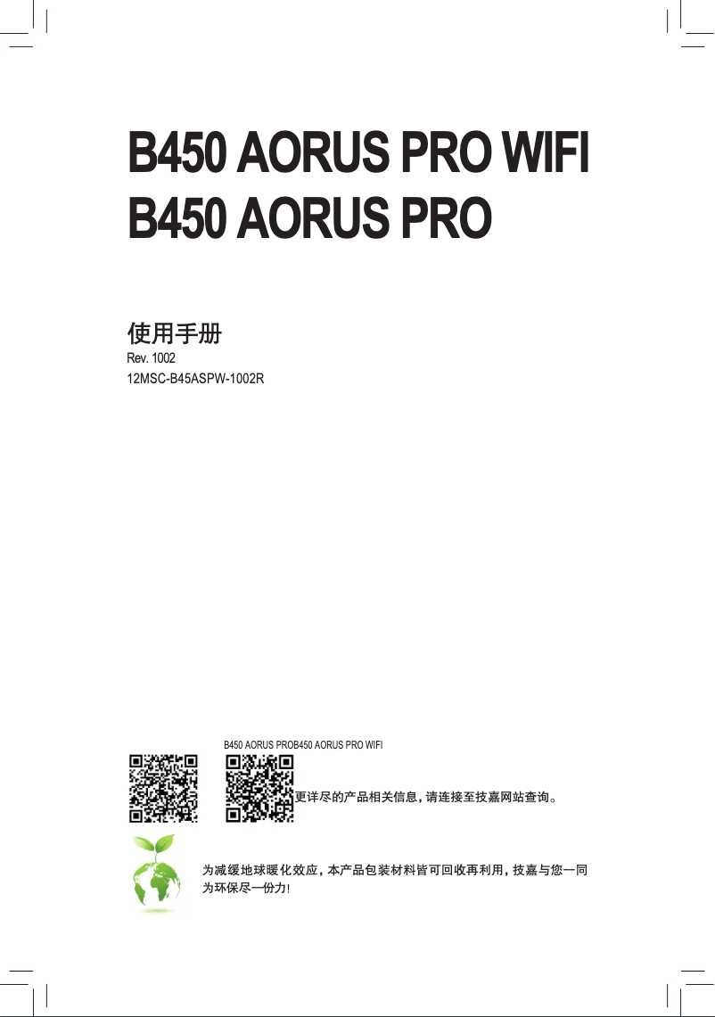 Page 1 de la notice Manuel utilisateur Gigabyte B450 Aorus PRO