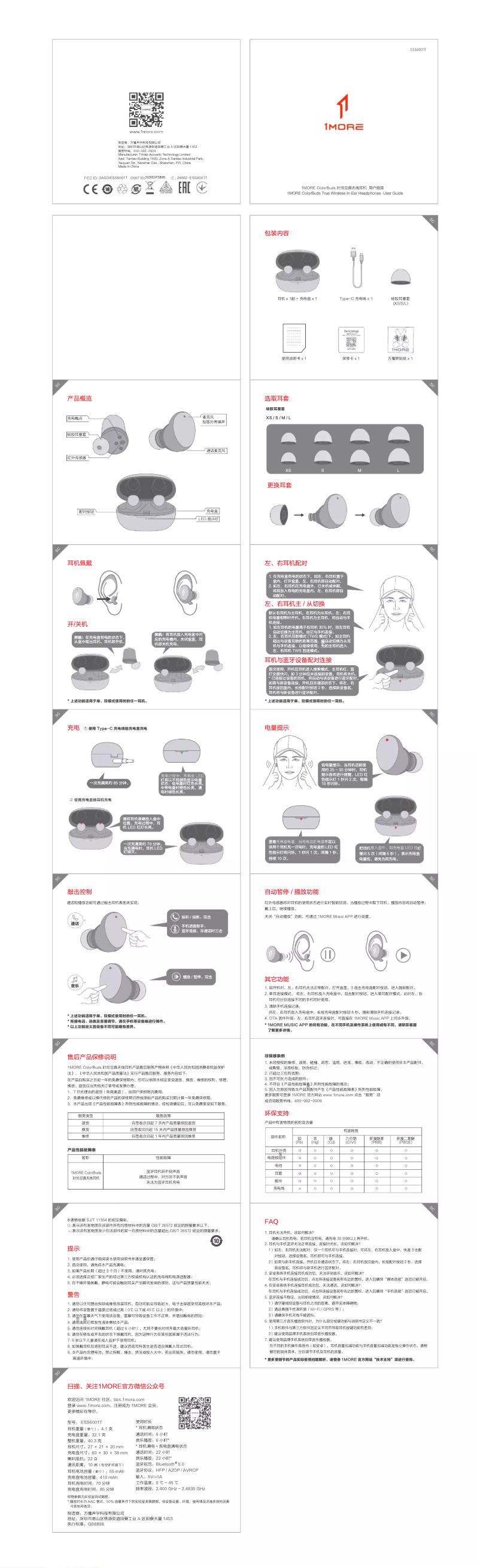 Page n°1 - Manuel utilisateur 1More ColorBuds