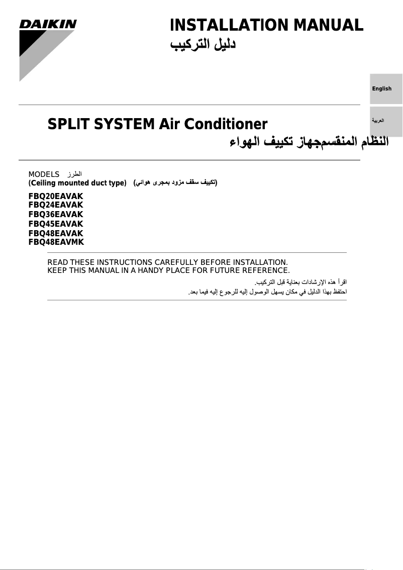 Page 1 de la notice Guide d'installation Daikin FBQ48EAVMK