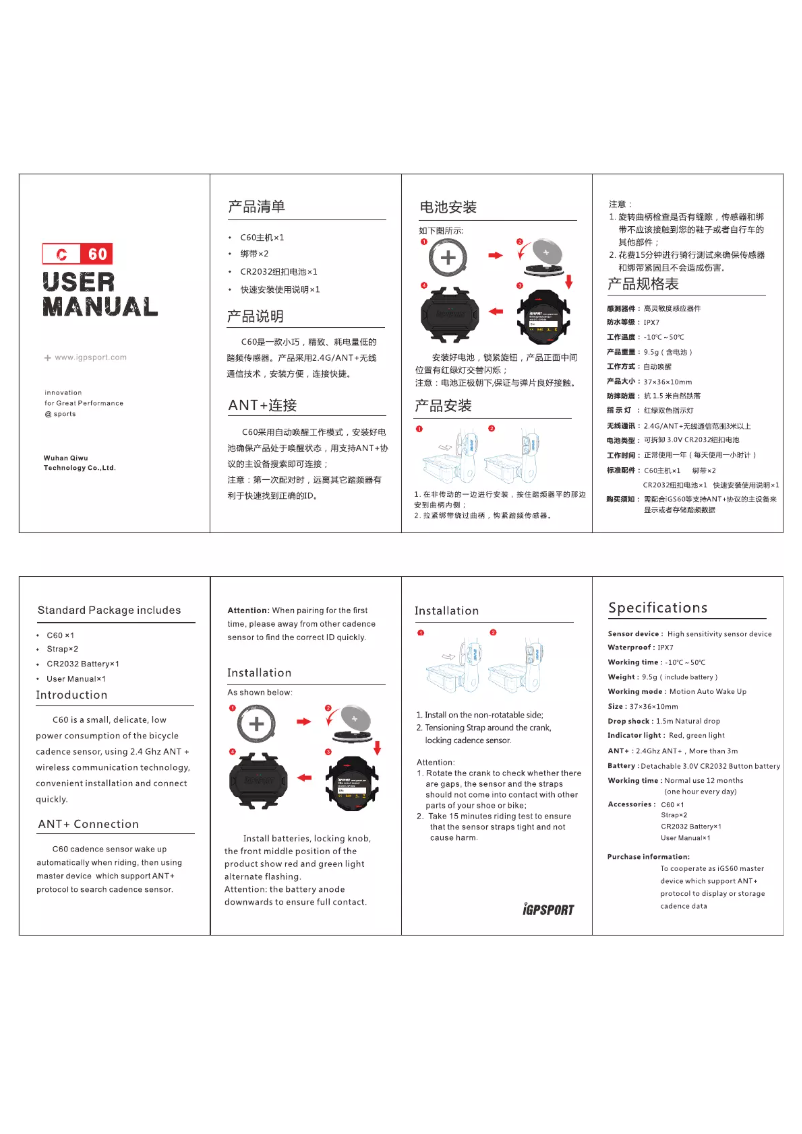 Page n°1 - Manuel utilisateur iGPSport C60