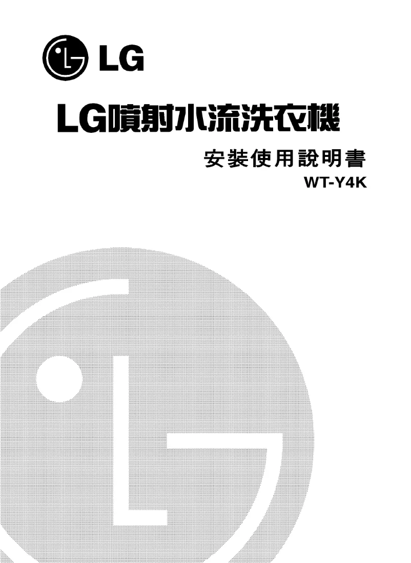 Page n°1 - Manuel utilisateur LG WT-Y4K