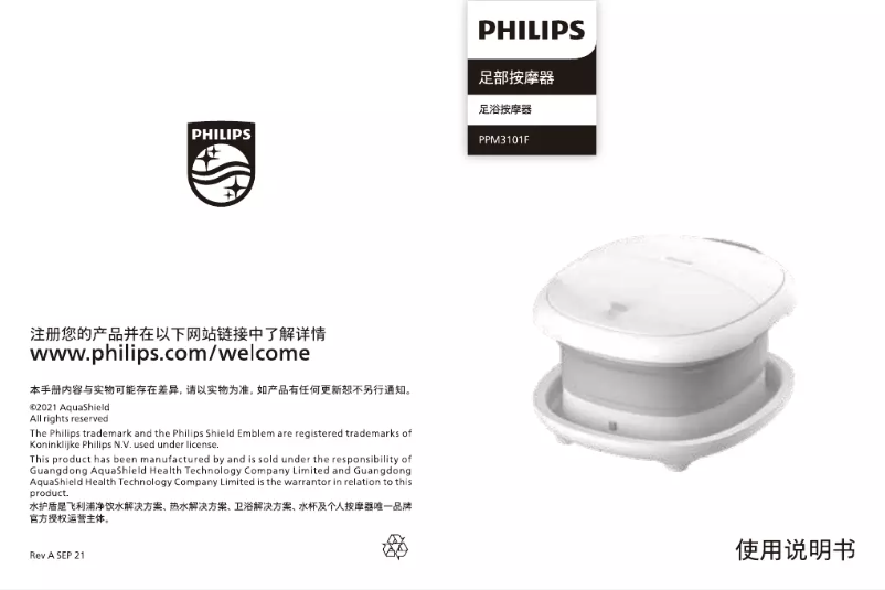 Page 1 de la notice Manuel utilisateur Philips PPM3101F