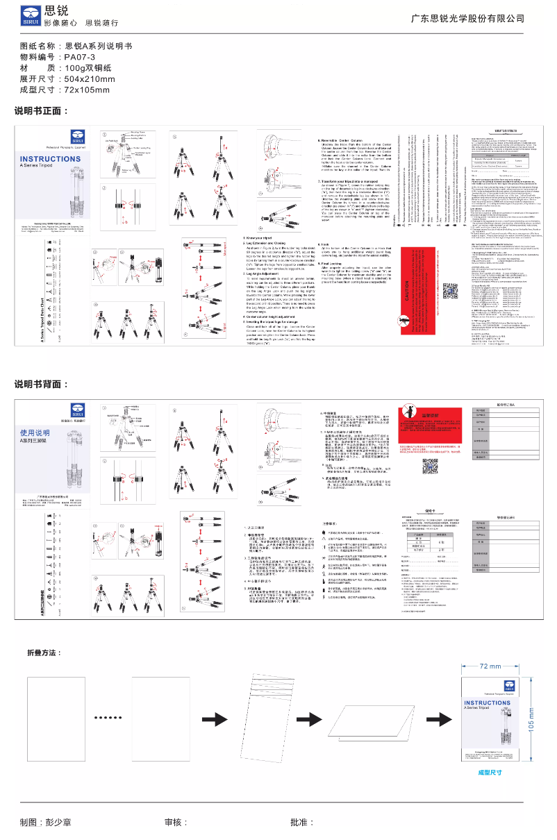 Página 1 del manual Manual de usuario Sirui A-1005