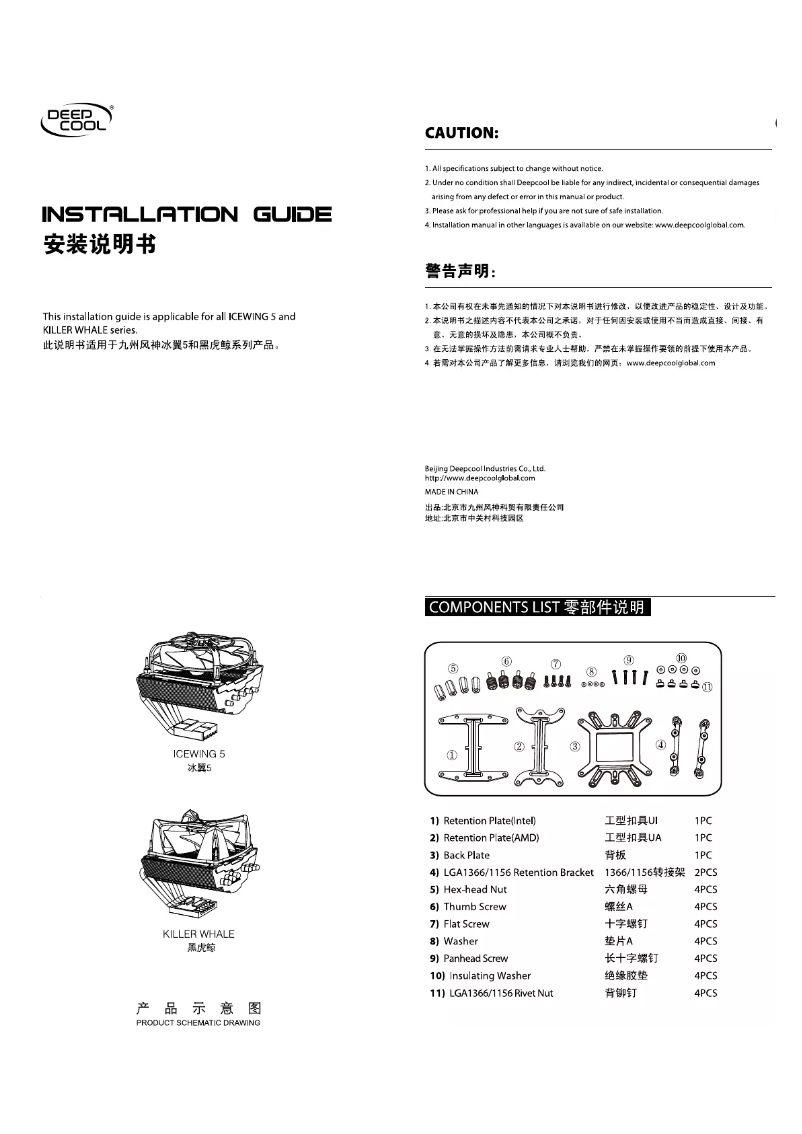 Page n°1 - Manuel utilisateur DeepCool Killer Whale Premium