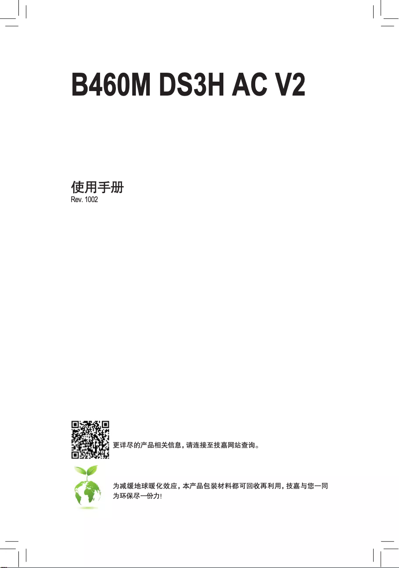 Page n°1 - Manuel utilisateur Gigabyte B460M DS3H AC V2