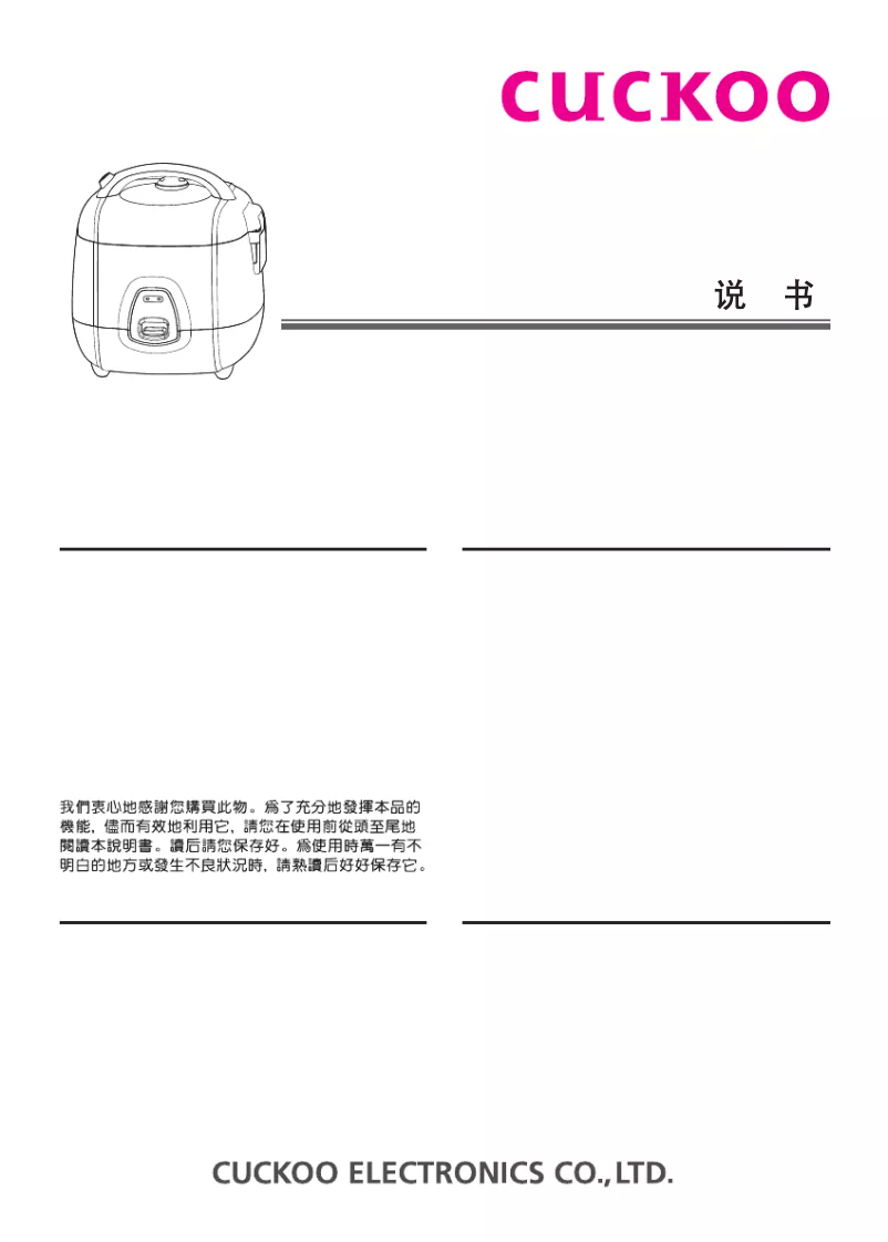 Page 1 de la notice Manuel utilisateur Cuckoo CR-0331