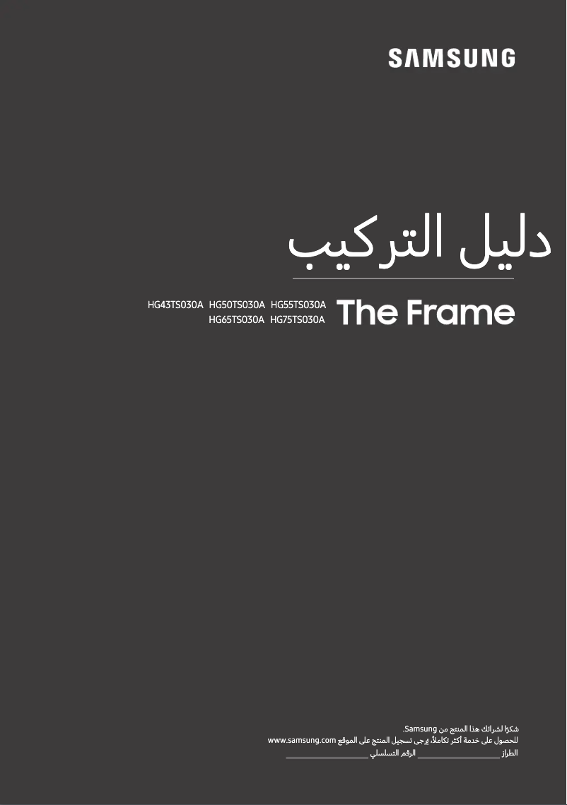 Página 1 del manual Guía de instalación Samsung HG75TS030AK