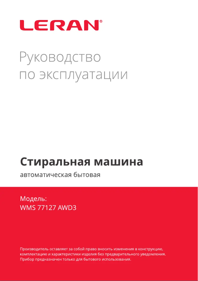 Página 1 del manual Manual de usuario LERAN WMS 77127 AWD3