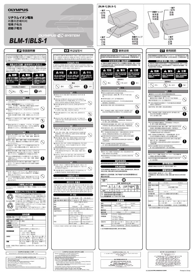 Page 1 de la notice Manuel utilisateur Olympus BLM-1