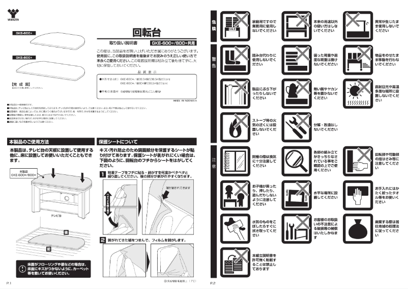 Page 1 de la notice Manuel utilisateur Yamazen GKE-800