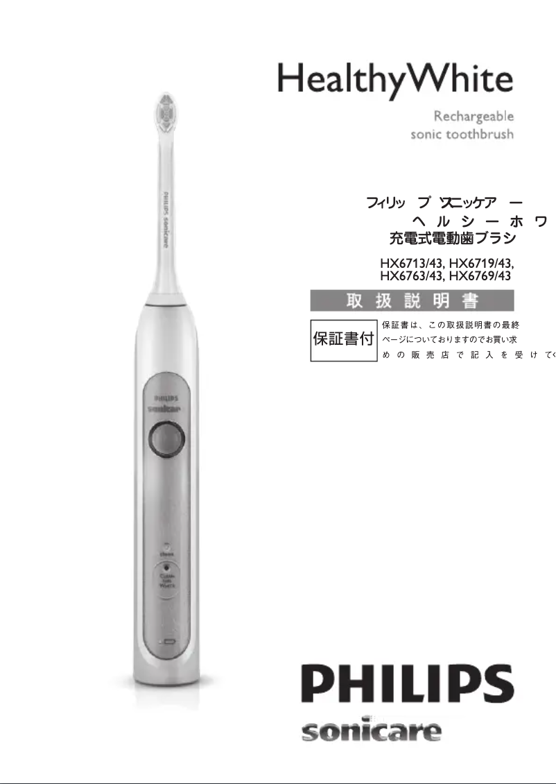 Page 1 of the manual User Manual Philips Sonicare HealthyWhite HX6719