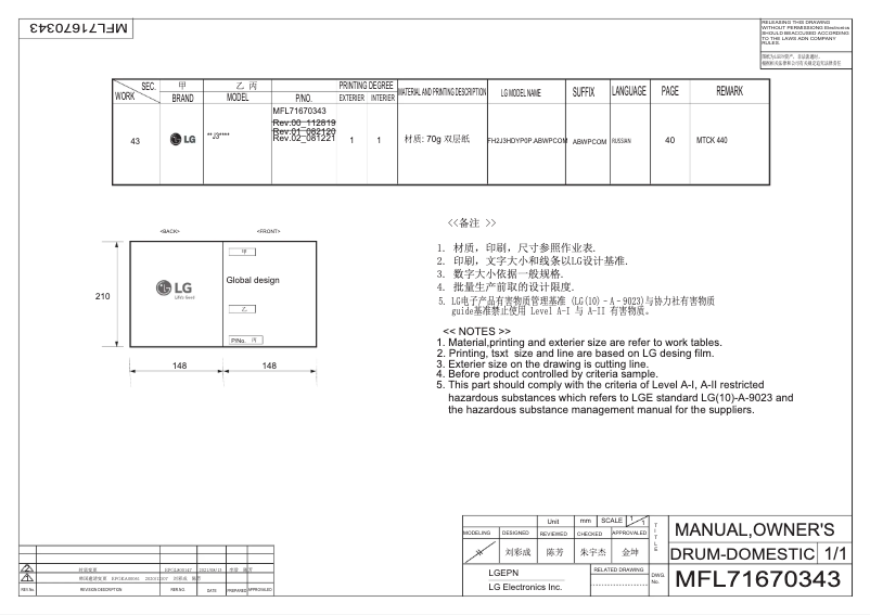 Page 1 de la notice Manuel utilisateur LG F2J3WS0W