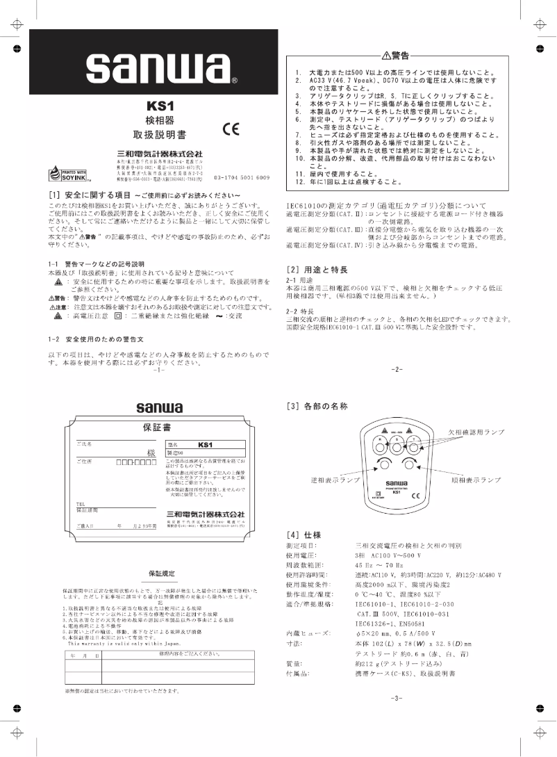 Page n°1 - Manuel utilisateur Sanwa KS1