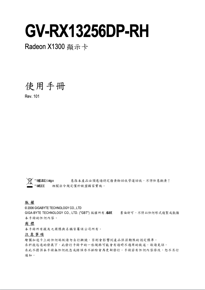 Page 1 de la notice Manuel utilisateur Gigabyte GV-RX13256DP-RH