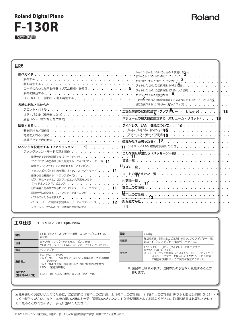 Image de la première page du manuel de l'appareil F-130R