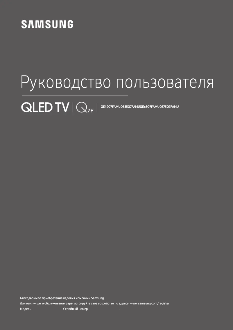 Image de la première page du manuel de l'appareil QE75Q7FAMU