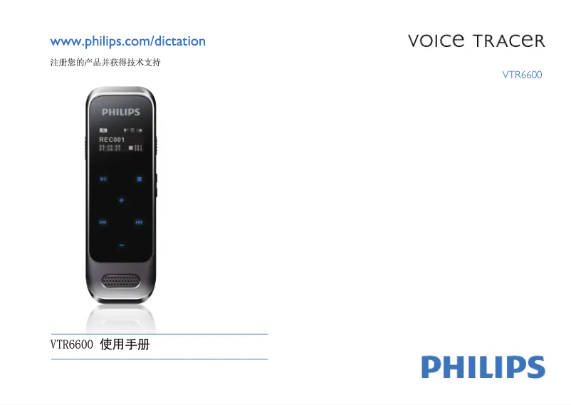 Page 1 de la notice Manuel utilisateur Philips Voice Tracer VTR6600
