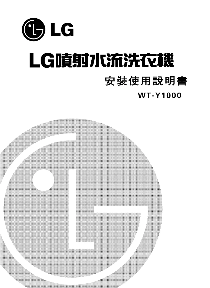 Page n°1 - Manuel utilisateur LG WT-Y1000