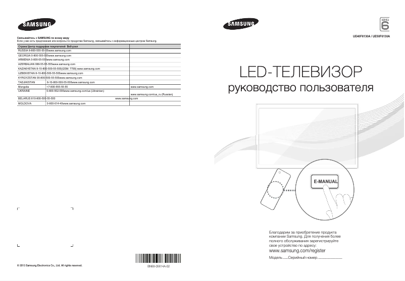 Image de la première page du manuel de l'appareil UE40F6130AK